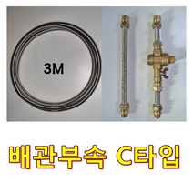 나노에너텍 전기온수기, 배관부속 C타입