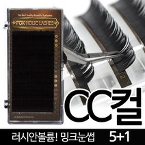발롱뷰티 폭스래쉬눈썹 CC컬 밍크모 러시안볼륨래쉬눈썹 5+1 인조 속눈썹, 1개, 밍크-CC-0.20-12mm