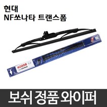 현대 NF쏘나타트랜스폼 와이퍼 보쉬 그라파이트 정품