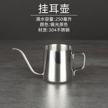 커피 드립 포트 250ml 스테인레스 스텐 원두 핸드밀 티 팟 긴 목 핸드드립 주전자, 실버