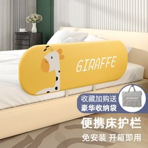 침대가드 범퍼가드 난간 안전바 저상형 낙상방지 칸막이 펜스 쿠션 아기 유아 방지, 단면, 옐로우기린-1.2m업그레이드