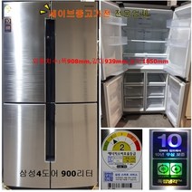 삼성중고양문형냉장고 4도어냉장고T900, 삼성중고T900냉장고