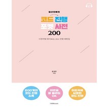 1458music 일산오빠의 코드 진행 포켓 사전 200, 없음