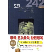 [개똥이네][중고-중] 도전 보딩스쿨 242 - 미국편