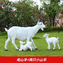 양 모형 조형물 동물 조각상 초대형 인형 야외 마당 정원 꾸미기, 양 머리 / 높이 74CM