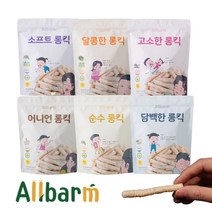 올바름 아기 롱킥 돌아기 과자 임산부 쌀과자 당뇨 간식, 담백한