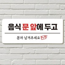 [더art] DAYA 붙이는 매장 안내판 문 사무실 문패 팻말 표지판 포맥스인쇄 현판 음식문앞 문자주세요 theART, 01. STAFF ONLY