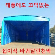 바퀴천막 이동식 자바라식천막 주차바퀴텐트