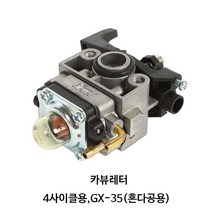 예초기 카뷰레타 4사이클용 GX-35(혼다공용)