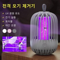 모지스 모기퇴치기 가정용 휴대용 캠핑용 포충기, 그레이