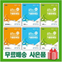 2023년 EBS 올림포스 전국연합학력평가 기출문제집 고등 국어 문학 독서 영어 독해 수학 고1 고2, 선물+EBS 올림포스 전국연합 고등 미적분