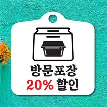 해피유 포맥스 알림판 안내판 오픈 클로우즈 와이파이 영업중 브레이크타임, 28방문할인 흰판, 1개