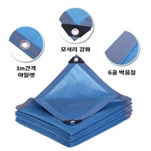 차광막 파란색 2m-15m 차양막 자외선차단 타프 농업용 캠핑용 농막 밭 옥상 그늘, 3m x 5m, 단일사이즈
