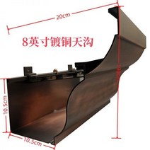 선홈통 우수관로 유도모임통 빗물 받이 우수관 빗물관 홈통 처마 알루미늄 합금 비 도금 구리 배수관, 22/8