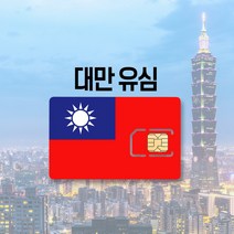 대만유심 LTE 완전무제한 3일 4일 5일 6일 7일 30일 가오슝 타이베이 여행 유심칩, FarEasTone LTE 무제한, 14일