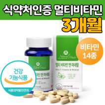 캐나다 종합 멀티 비타민 14종 미네랄 10종 현대인 필수 영양 제 정 소 알약모양 유전자 변형없는 원료 건강 바쁜 직장인 학생 청소년 할머니 할아버지 50 60 70대 노인 선물, 90정, 130.05g, 1개