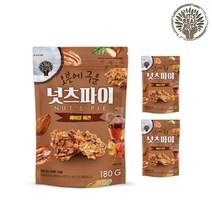(939608) [견과] 오븐에 구운 넛츠파이 메이플 피칸 180g x 3개 배송비x