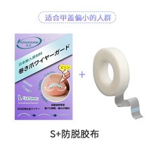 내성 내향성 발톱 자가치료 c발톱 내성발톱 키트 발가락 보정 세트 교정기, S 사이즈 + 검 방지 천