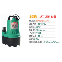 대화전기 수중펌프 DPW-185