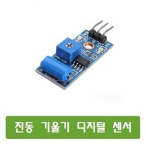 S203 진동 기울기 디지털 센서 아두이노