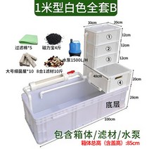 거북이 수조 쉼터 수족관 어항 사육장 집 은신처, 화이트 100x28베어박스+여과재+워터펌프