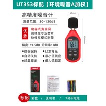 층간소음 건설현장 공사 측정기 소리 소음 공사장 데시벨 측정기, UT353 표준 장착