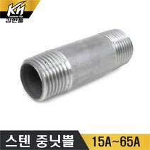 스텐 중니플 스테인레스 중닛쁠 SUS배관, 1개