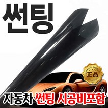 영진자동차 자동차 열차단 썬팅 시공 기타 보수용품, (국산)승용차_전면, SKC 유니버셜, 기아