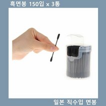 흑면봉 일본 직수입 2중구조 150 x 3통 귀지청소 파개 물기제거, 단품