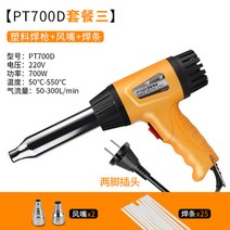 플라스틱 PVC 용접기 온도조절 자동차 범퍼수리 열풍기 파이프, 700D 노즐 2+용접봉 25