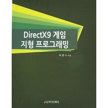 DirectX9 게임 지형 프로그래밍, 무지개터