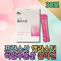 먹는 엘라스틴 비타민C 저분자 콜라겐 분말 파우더 석류 히알루론산 안티에이징 맛있는 수분공급 히알루론 히아루론산 하이루론산 트리펩타이드 아미노산 하루섭취량 고함량 스틱