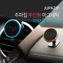 주파집 2in1 마그네틱 차량용 핸드폰 거치대, 올댓카 2in1 블루