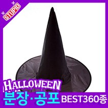 스투피드 할로윈 분장 공포소품, F06. 마녀 모자 (성인여성)