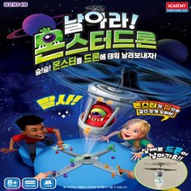 아카데미과학 No330/날아라 몬스터 드론 신나는 비행 보드게임