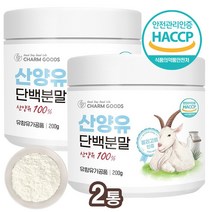산양유 단백분말 200g /통 순수 프리미엄 퀠리고트 산양유 100% 식약처 HACCP 인증 (계량스푼증정), 200gx2통