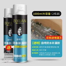 방수 스프레이 외벽 코팅제 옥상 방수제 누수 지붕 누출 트랩 누출 트랩 킹 균열 누출 방지 투명 접착제는 플러깅 킹을 누출하지 않습니다., 【1000ml×2캔】투명자체 분무 방수 접착제약