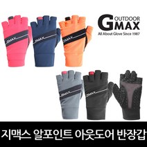 지맥스 알포인트 아웃도어 반장갑 GMS10064, 그레이