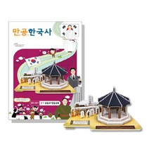 스콜라스 만공한국사 일제강점기 - 3.1 운동과 탑골공원, 단품