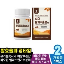 엘라그산 유기농 풋사과 발효율피추출물정 비타민 Chestnutshell Extract 엘라스틴 치커리 율피추출물 무기질 밤 껍질과 열매 사이 밤을 감싸고 있는 얇은 속 껍질을 건조