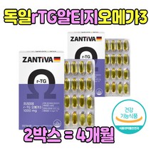 독일 4중복합 프리미엄 알티지 rtg 오메가3 보충용 멸치 정어리 피시 피쉬 생선 오일 추천 오메가쓰리 식물성 3리 삼 DHA EPA 먹는 남자 여자 함량 부스터 정제어유 알디지 안티지