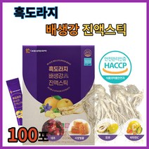 흑도라지 배 생강 진액 100포 흑도라지청 도라지청 배도라지 즙쟁이도라지배즙 배도라지스틱 흙도라지청 가격 만들기 스틱 정과 진액 즙 농축액