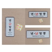 [풀리줄리] 부착 냉난방중 알림 스티커 연구소 작업실 음악 보컬 학원 자동차 판매 매장, 03 / 옵션_가로형-대
