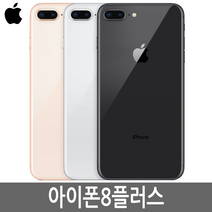 아이폰8플러스 iPhone8Plus 64G/256G 정품, 아이폰8플러스 256G A급, 골드