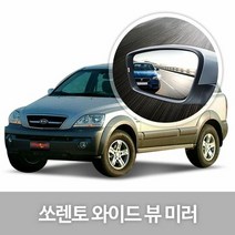 RT 와이드 뷰 미러 쏘렌토 사이드미러 자동차용품 생활, 차종:53.쏘렌토R, 53.쏘렌토R/
