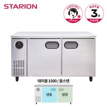 스타리온 테이블 냉장냉동고 SR-T15ASEMC 올스텐, 단품