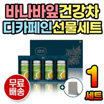 바나바차 바나바잎차 커피대신 몸에좋은차 건강차 고소한차 따뜻한차 마시는차 겨울철 환절기 가을철 겨울차 추울때 침출차 삼각티백 건강음료 건강주스 선물 선물용 선물세트 바나바잎추출물