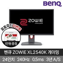 [벤큐 공식수입사] BenQ ZOWIE XL2540K 240Hz 아이케어 무결점 25형 게이밍 모니터 피치밸리 공식 수입사, XL2540K[5QXL2540K]