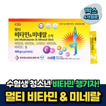 수험생 남성 여성 멀티 종합 비타민 미네랄 Vitamin C 4개월분 비움샵 식약처인증 맨 우먼 아이 어린이 나이아신 철 B2 B6 A 40대 50대 60대 중년 노인 시니어