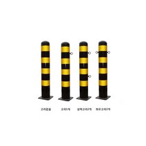 스틸볼라드 (매립식): 115-1200-2T 한쪽고리 로켓트이동형 회색 U자형 삼각볼라드 우레탄 전선보호대 전선보호 과속방지턱 코너보호대 접착식